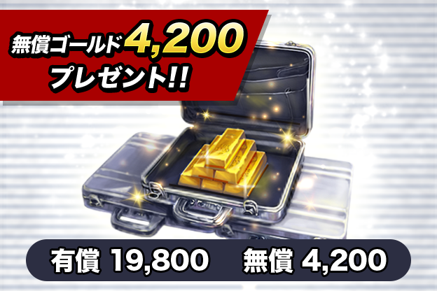 WEB SHOP ゴールド19800円