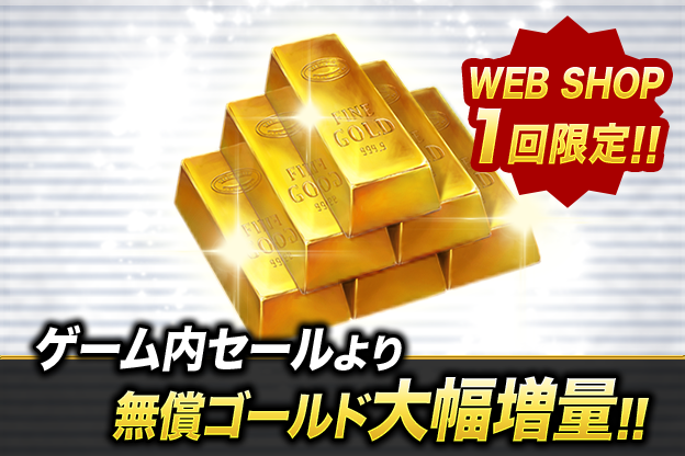 WEB SHOP パック650円