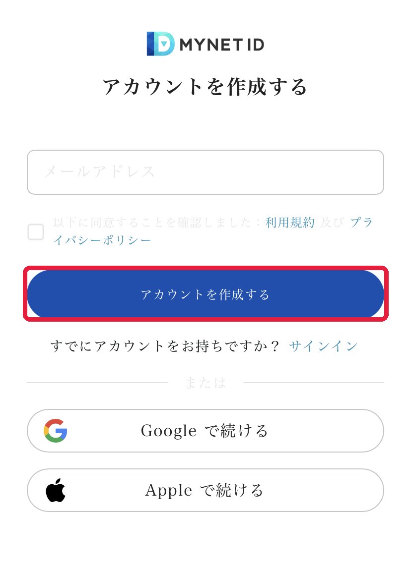 ブラウザ:アカウント作成画面