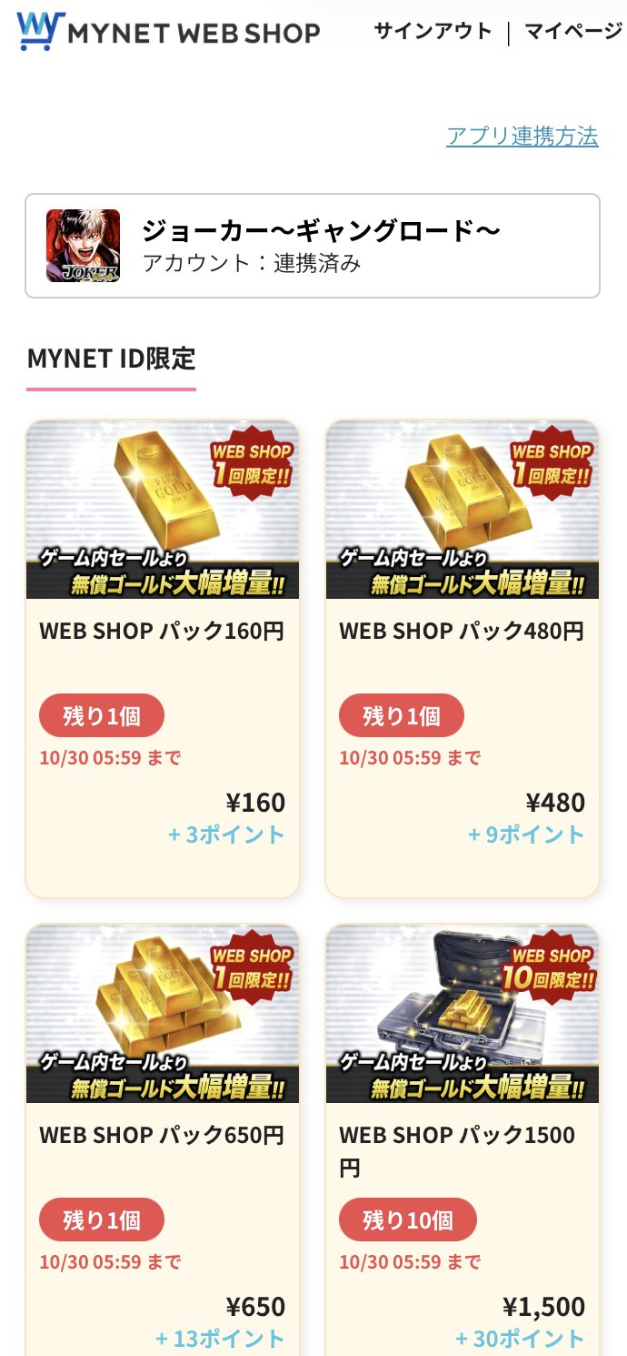 MYNET WEB SHOP(商品一覧)